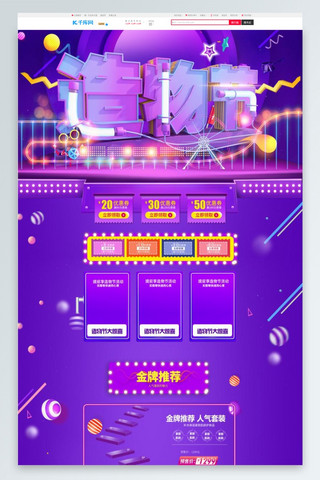 C4D造物节霓虹紫色渐变淘宝电商首页