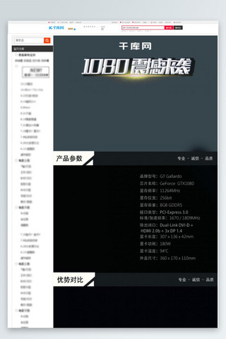 淘宝对比海报模板_3C游戏做图显卡酷炫三风扇详情页