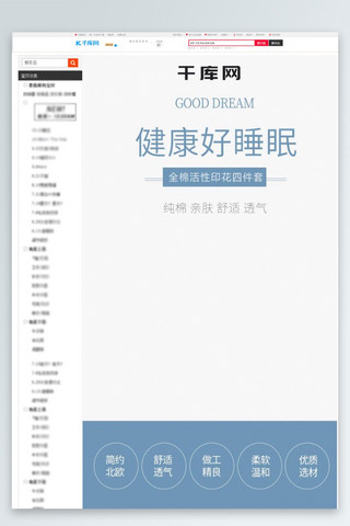 简约大气家纺四件套详情模板