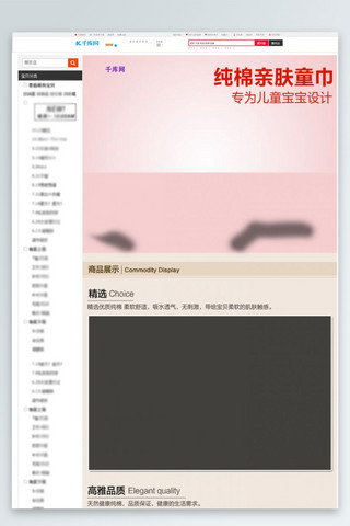 电商淘宝儿童毛巾详情页