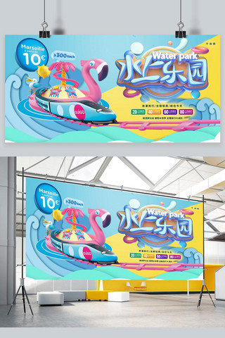 立体创意舞台海报模板_简约创意立体C4D水上乐园宣传展板