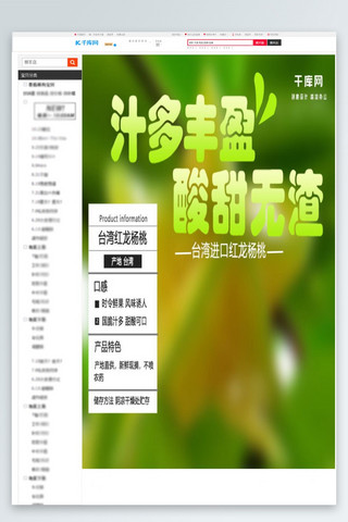 电商进口海报模板_电商进口红龙杨桃促销详情页