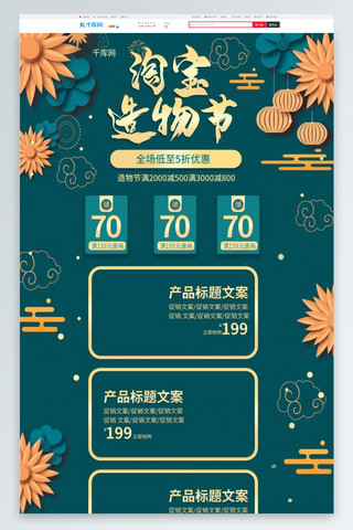 淘宝造物节绿色中国风剪纸复古淘宝电商首页模板