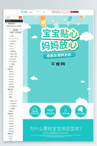 淘宝母婴用品宝宝枕头定型枕详情页模板