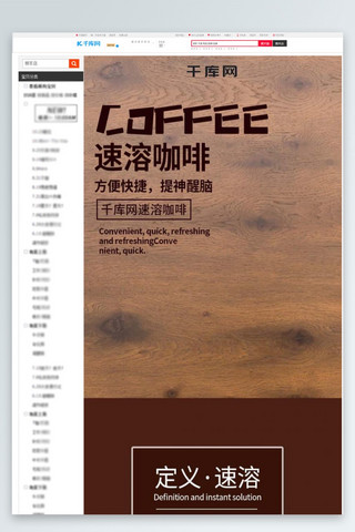 商务办公扁平化海报模板_天猫淘宝提神醒脑速溶咖啡详情页