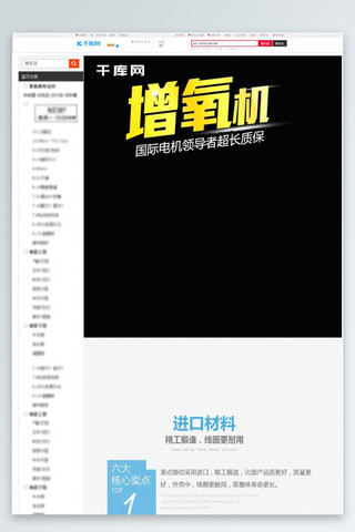 谷歌下载海报模板_电商淘宝炫酷黑色白色增氧机详情页下载