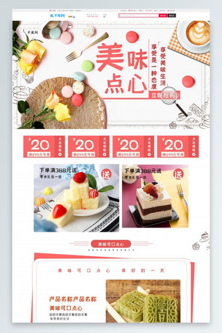 食品类淘宝首页设计模板PC端