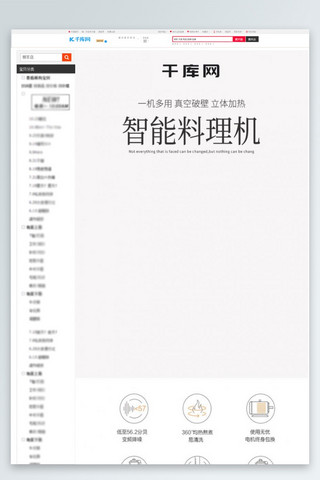 清新简约破壁机详情设计模板