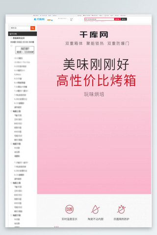 粉色小清新背景海报模板_粉色小清新家电烤箱详情页