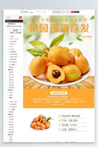 简洁详情海报模板_新鲜水果生鲜枇杷小清新电商详情页