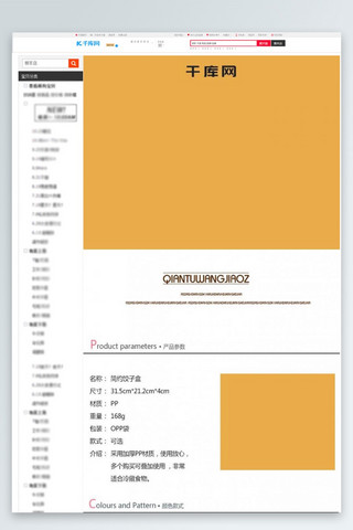 冒热气的饺子海报模板_日用饺子盒时尚简约详情页模版