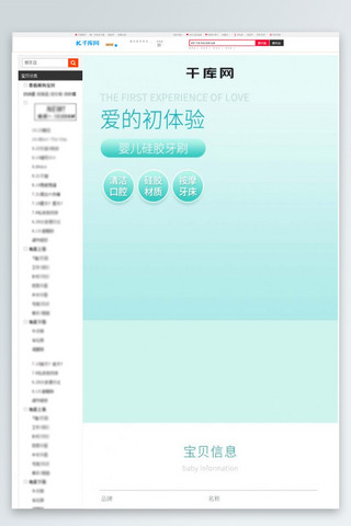 母婴用品详情页海报模板_天猫淘宝婴儿牙刷详情页宝宝牙刷详情页