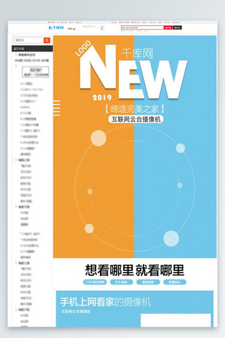淘宝商品页面海报模板_电器淘宝详情页装修模板