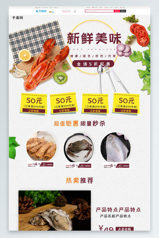 食品类电商设计海报模板_电商设计食品类淘宝首页