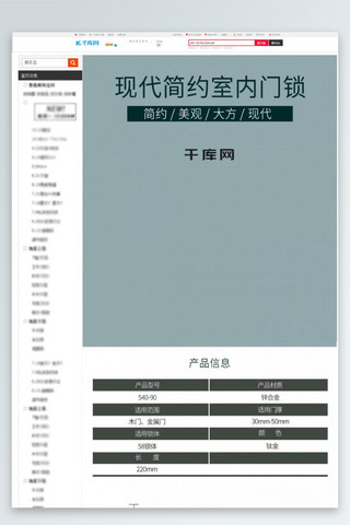 中国风室内装潢海报模板_现代简约室内门锁五金家具天猫淘宝详情模板