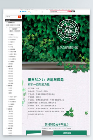 水背景绿色海报模板_绿色清爽化妆品详情页产品描述页通用