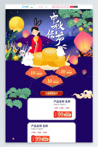 嫦娥玉兔月饼海报模板_手绘中秋节电商首页模板