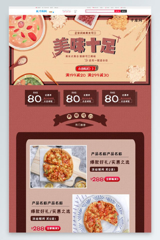 食品类电商设计海报模板_淘宝PC端食品类首页设计