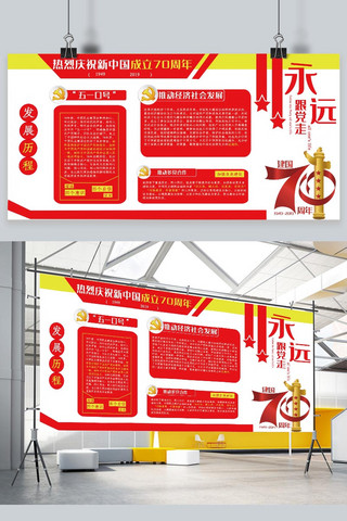 庆祝新中国成立海报模板_热烈庆祝新中国成立70周年科普性展板