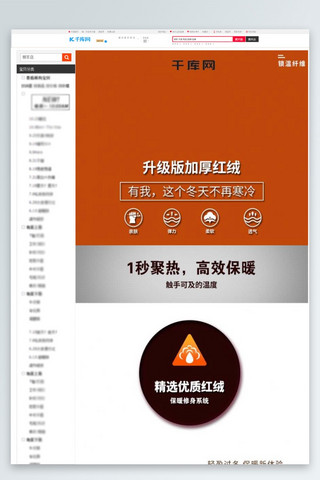 火球加绒加厚海报模板_裤子加厚红绒1秒聚热红色促销信息详情
