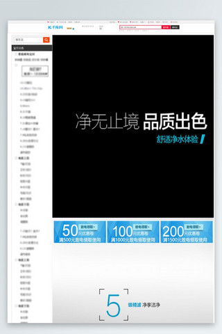 净水器主题淘宝详情页