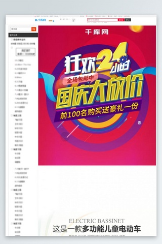 电商设计国庆海报模板_浅色简约清爽母婴类电动童车国庆大放价淘宝电商详情页