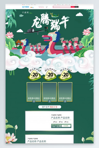 龙腾九州海报模板_龙腾端午插画绿色清新淘宝电商首页模板