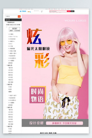 女性真实头发海报模板_粉色系夏季女性炫彩太阳镜天猫淘宝详情页