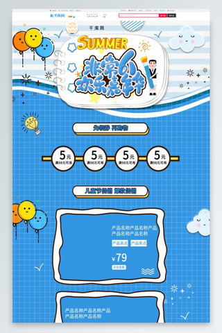 六一嘉年华海报模板_非常61欢乐嘉年华插画蓝色卡通电商淘宝首页模板
