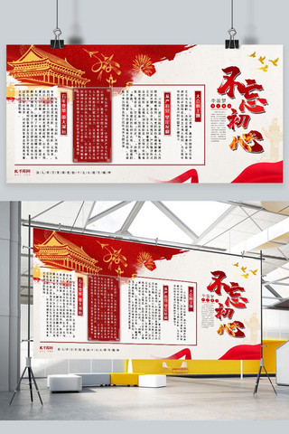 不忘初心中国梦海报模板_不忘初心红色创意大气牢记使命展板