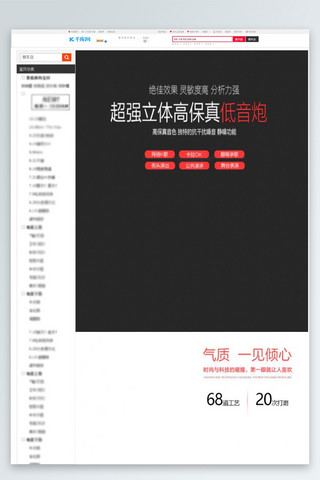 低音炮主题淘宝详情页