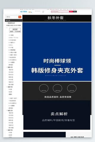 半开的拉链海报模板_韩版修身夹克外套男装主题淘宝详情页