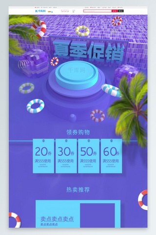 盛夏首页海报模板_C4D立体夏季促销首页