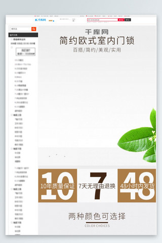 家具器材简约欧式室内门锁金属电商详情模板