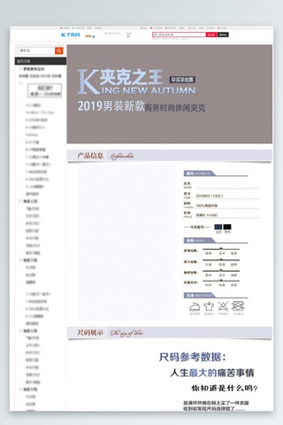 淘宝详情页海报模板_商务时尚休闲夹克主题淘宝详情页