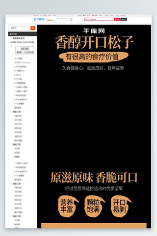 松子坚果海报模板_电商详情页简约坚果零食松子绿叶