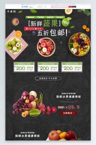 食品类首页海报模板_电商淘宝食品类产品首页模板