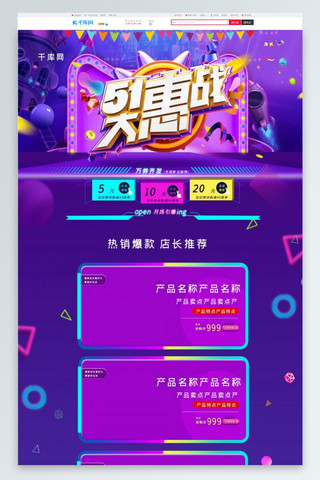 51劳动节嗨翻抢先购C4D炫酷紫色电商淘宝首页模板