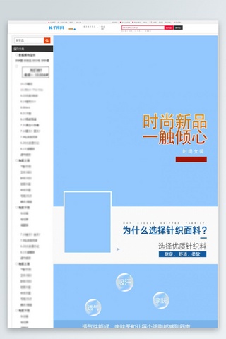淘宝装修服装详情页模板