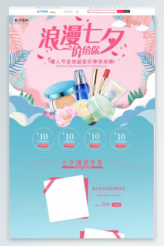 淘宝产品促销设计海报模板_七夕情人节淘宝首页设计