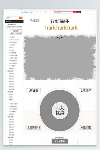 过节旅行箱包简约风详情页psd