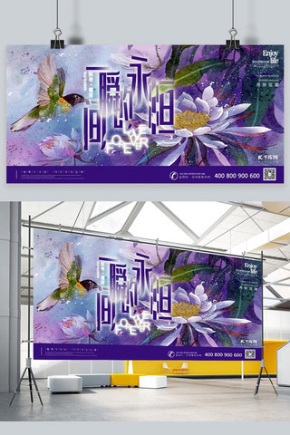 十二月花语之九月昙花紫色花鸟画插画展板