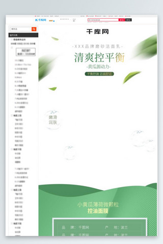 书籍页眉素材海报模板_小清新护肤品保湿面膜详情页模板psd