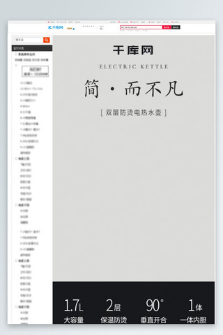 火锅电商详情海报模板_淘宝天猫简约风格电水壶详情页