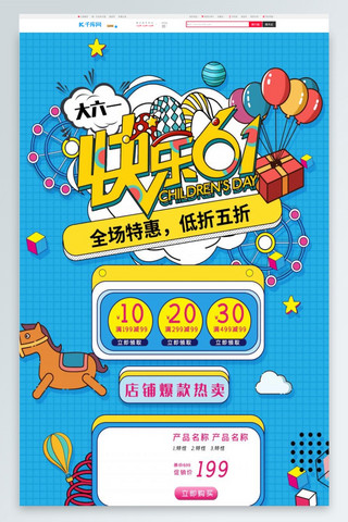 app考勤页面海报模板_蓝色孟菲斯风格手绘六一儿童节电商首页模板.