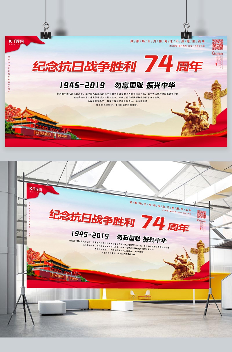 纪念抗战胜利抗日胜利74周年展板
