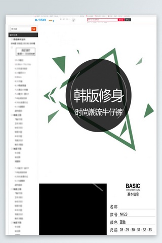 韩版修身牛仔裤主题淘宝详情页