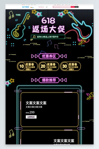 电商促销霓虹灯海报模板_618返场大促黑色霓虹灯炫酷淘宝电商首页模板