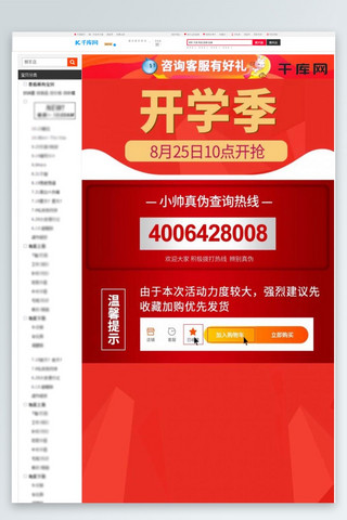 天猫直降海报模板_机器人开学季直降红活动详情
