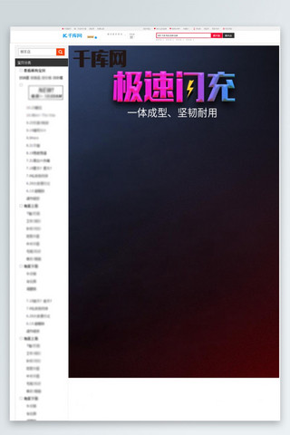 天安门和故宫海报模板_3C数码苹果安卓手机数据线活动详情页模板
